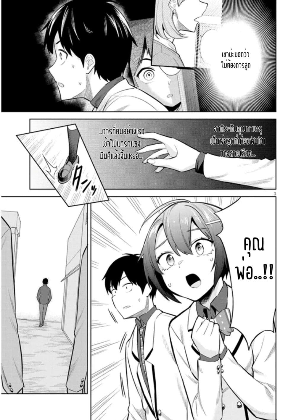 Jitsu wa Imouto Deshita 9 03